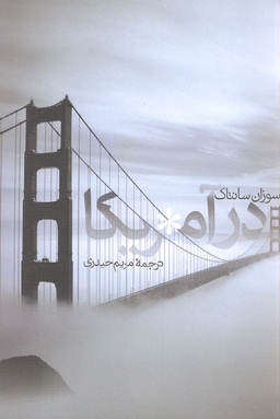 در آمریکا پرسش