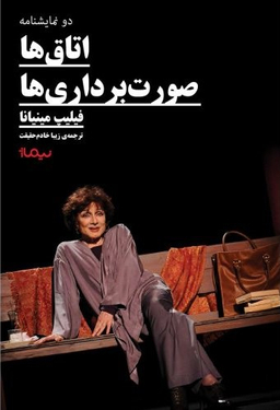 اتاق ها صورت برداری ها