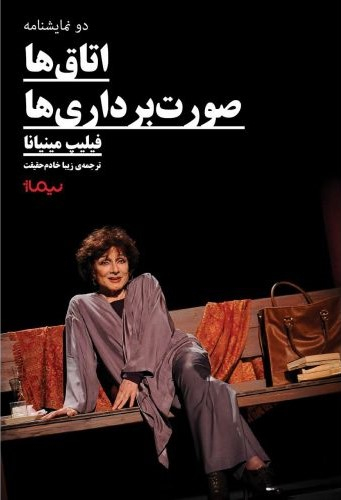 اتاق ها صورت برداری ها