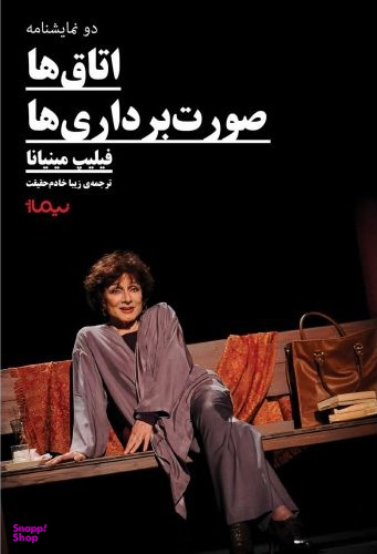 اتاق ها صورت برداری ها