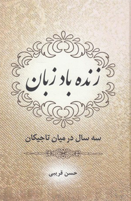 زنده باد زبان
