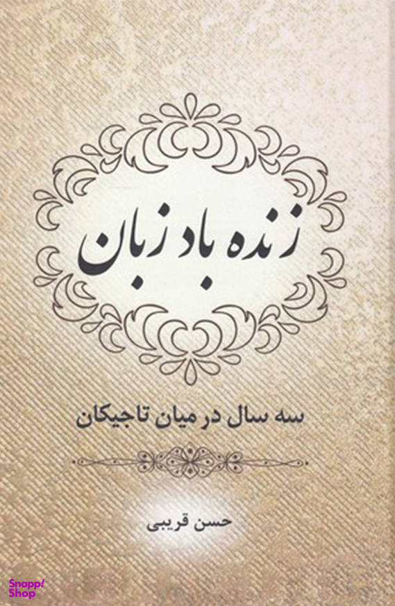 زنده باد زبان