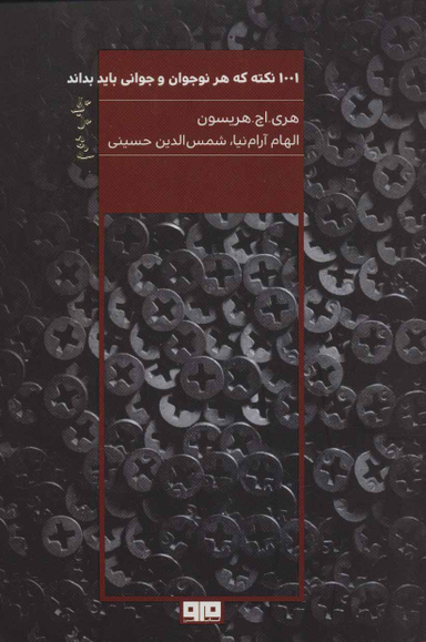 1001 نکته که هر نوجوان و جوانی باید بداند