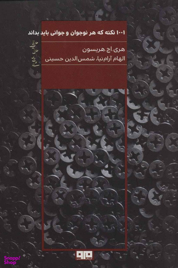1001 نکته که هر نوجوان و جوانی باید بداند