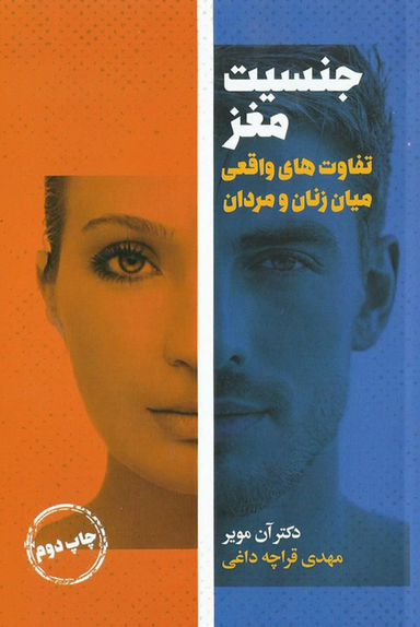 جنسیت مغز