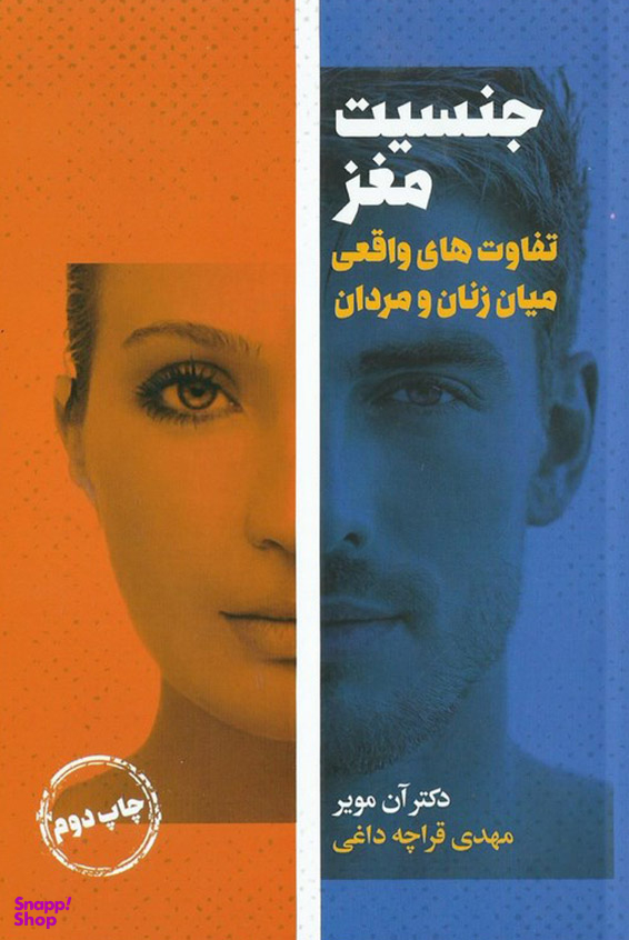 جنسیت مغز