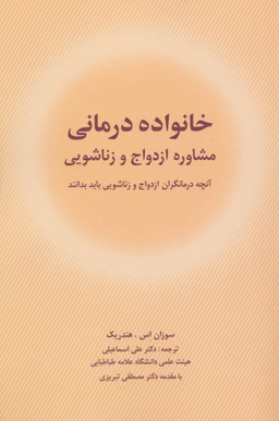 خانواده درمانی