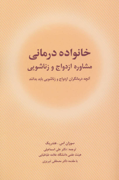 خانواده درمانی
