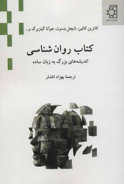 کتاب روان شناسی