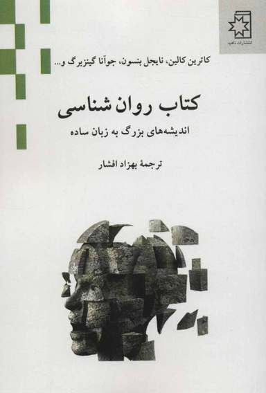 کتاب روان شناسی
