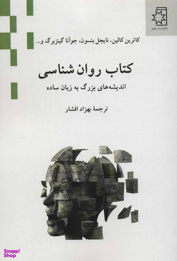 کتاب روان شناسی