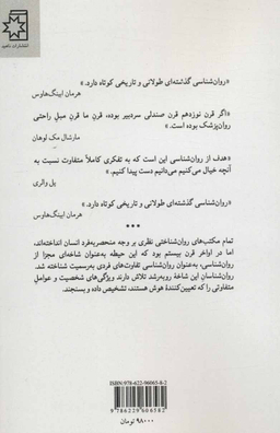 کتاب روان شناسی