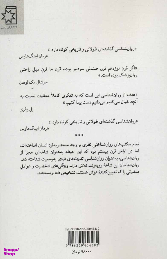 کتاب روان شناسی