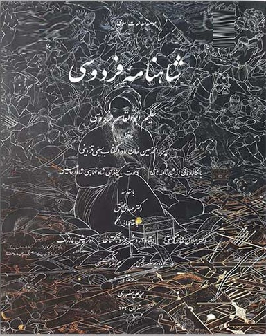 شاهنامه فردوسی