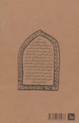 کتاب پنج نمایشنامه از میرزا آقا تبریزی اثر ح م صدیق انتشارات چلچله