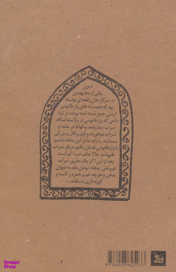 کتاب پنج نمایشنامه از میرزا آقا تبریزی اثر ح م صدیق انتشارات چلچله