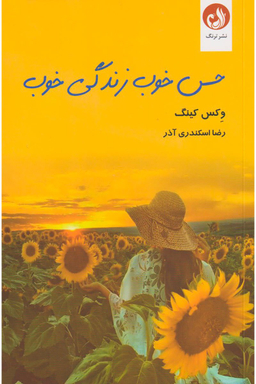 حس خوب زندگی خوب ترنگ