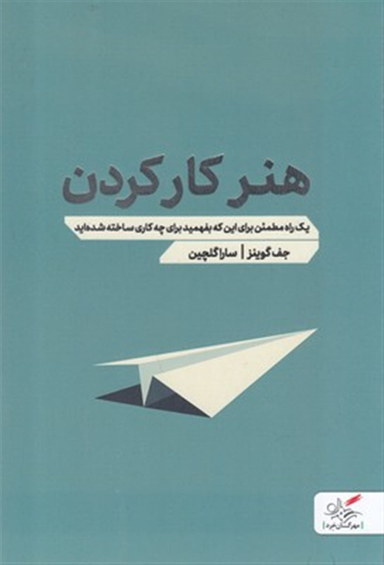 هنرکارکردن
