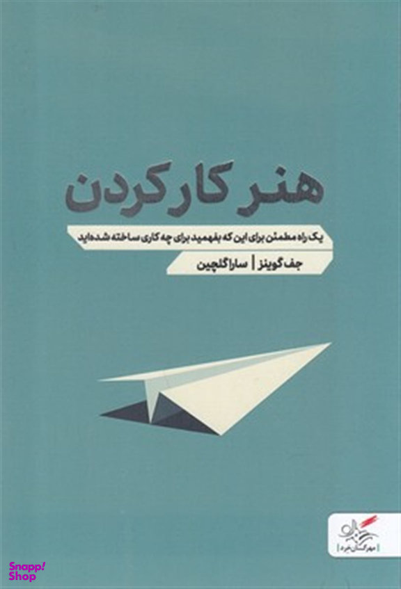 هنرکارکردن