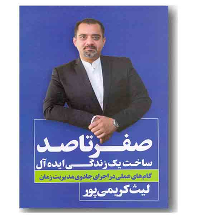 صفر تا صد ساخت یک زندگی ایده آل