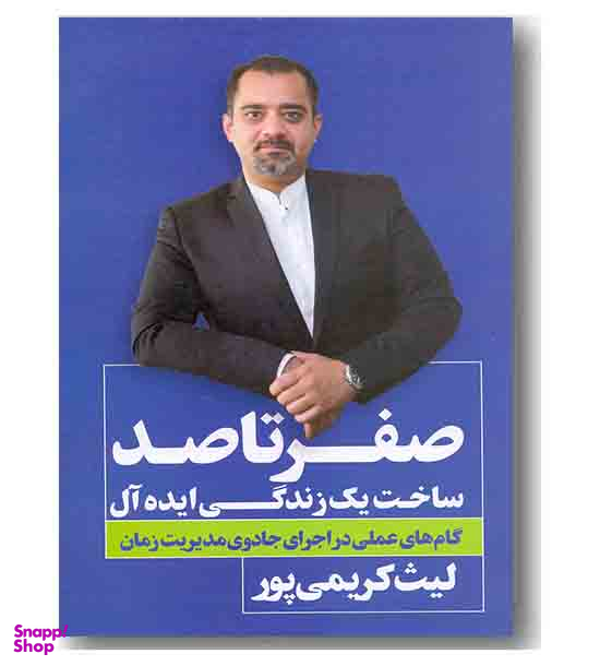 صفر تا صد ساخت یک زندگی ایده آل