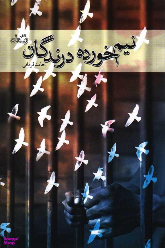 نیم خورده درندگان