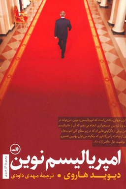 امپریالیسم نوین