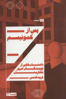 پس از کمونیسم هیرمند