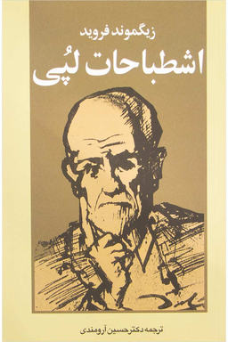 اشطباحات لپی