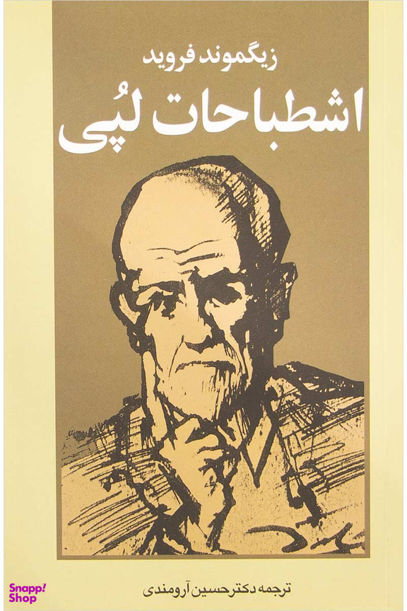 اشطباحات لپی