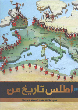 اطلس تاریخ من