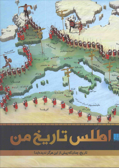 اطلس تاریخ من