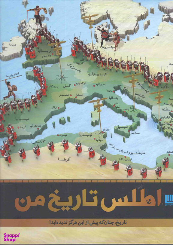 اطلس تاریخ من