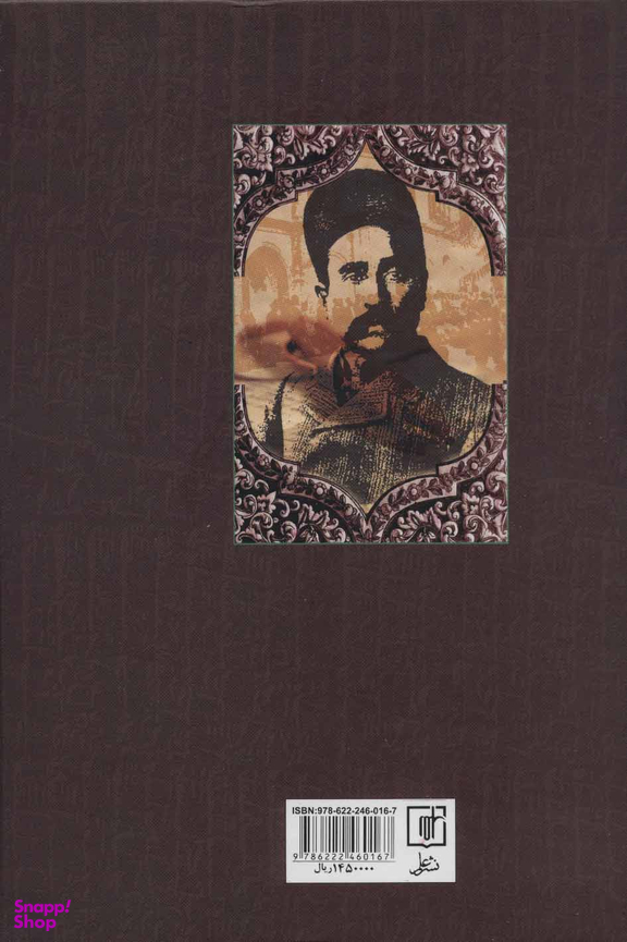 تاریخ مطبوعات و ادبیات ایران در دوره مشروطیت