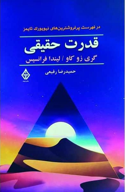 قدرت حقیقی