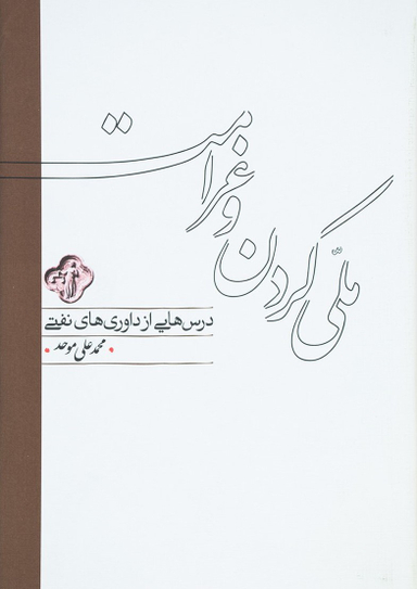 ملی کردن و غرامت