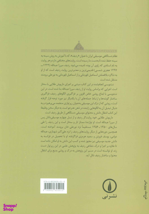 ردیف‏ میرزاعبدالله‏