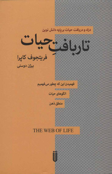 تار بافت حیات