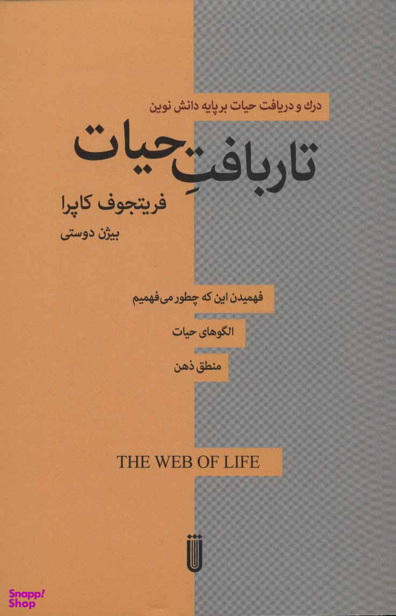 تار بافت حیات