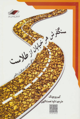 سنگفرش هر خیابان از طلاست
