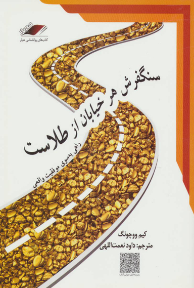 سنگفرش هر خیابان از طلاست