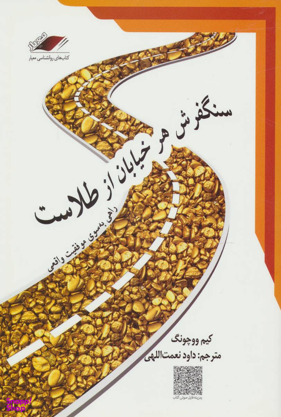 سنگفرش هر خیابان از طلاست