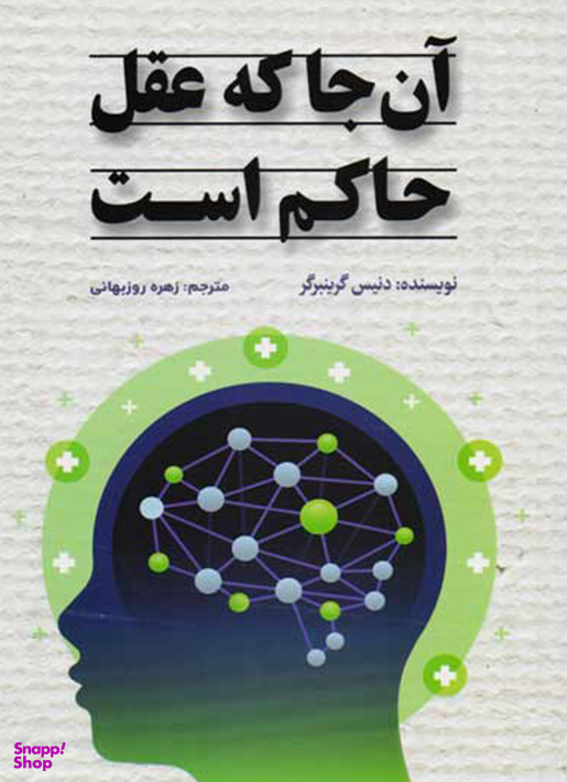 آن جا که عقل حاکم است