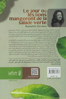 روزی که شیرها کاهو می‌خورند