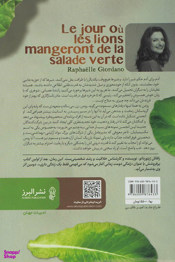 روزی که شیرها کاهو میخورند