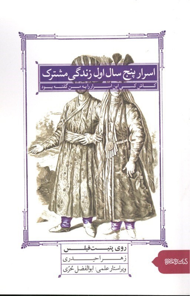 اسرا پنج سال اول زندگی مشترک