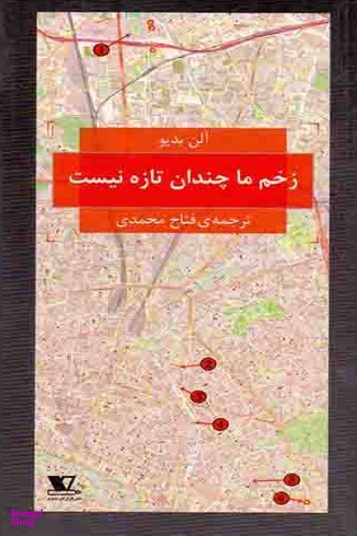 زخم ما چندان تازه نیست