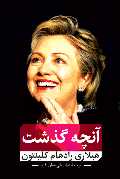 آنچه گذشت