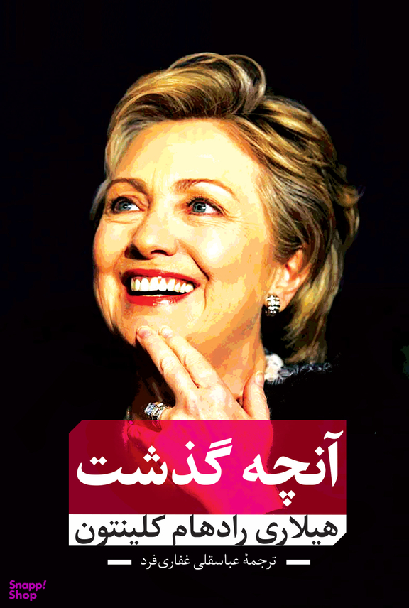 آنچه گذشت