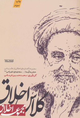 کلاس اخلاق